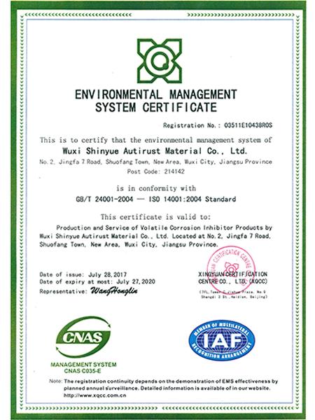新玥防锈环境体系认证证书