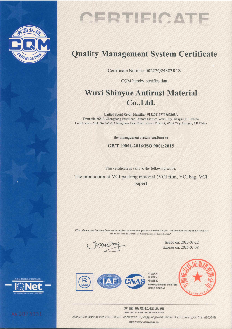 新玥防锈质量管理体系认证证书（英文）