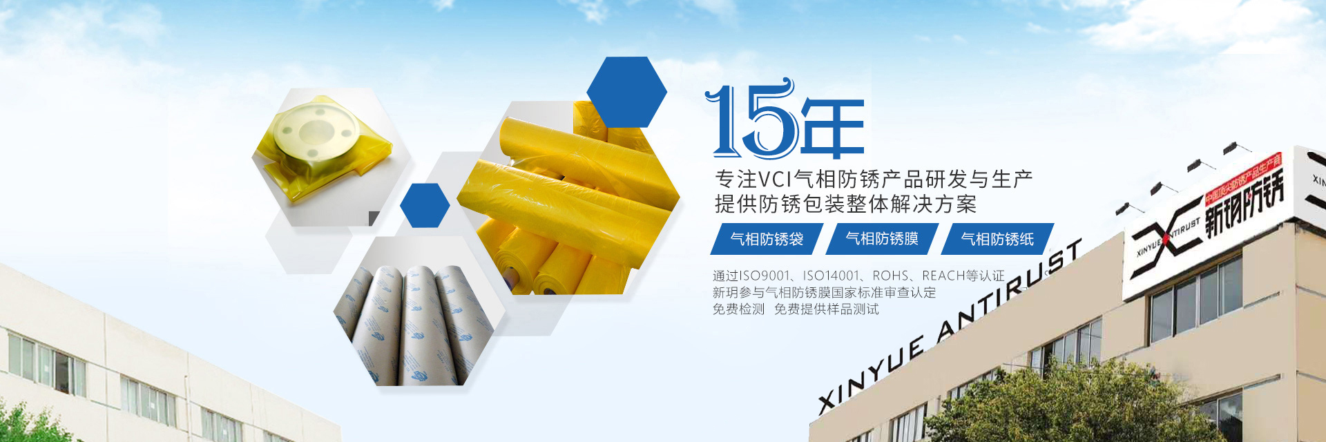 新玥防锈-15年专注VCI气相防锈产品研发及生产