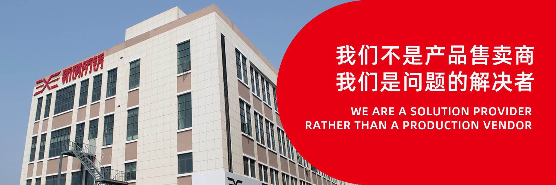 新玥防锈-专注VCI气相防锈产品研发及生产