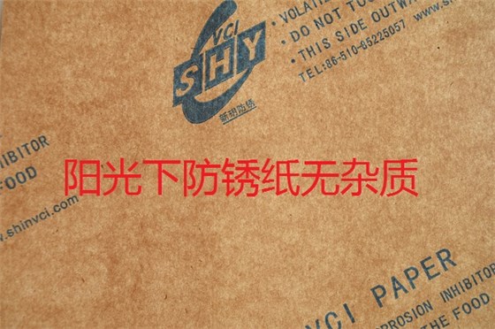 气相防锈纸